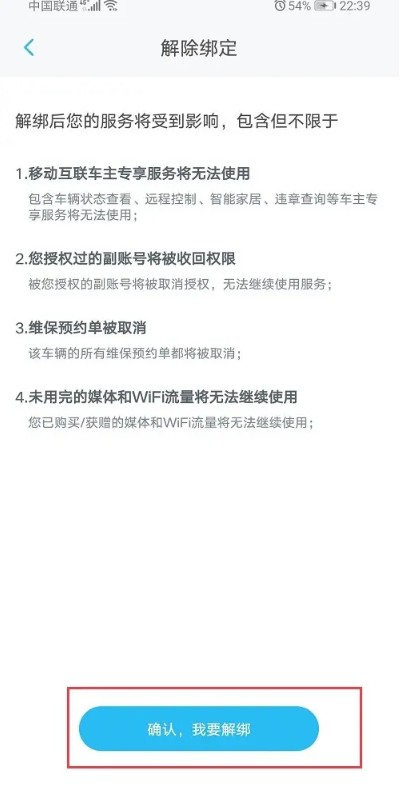上汽大众手机应用程序解除车辆绑定的详细操作指南


