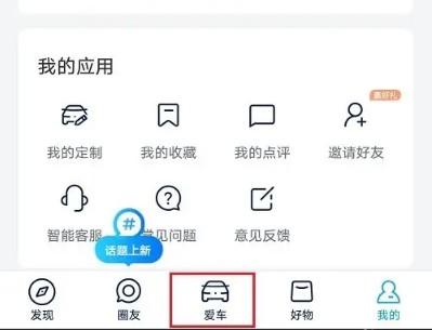 上汽大众App申请道路应急服务的具体步骤 上汽大众App申请道路应急服务的具体步骤