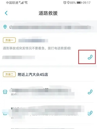 上汽大众App申请道路应急服务的具体步骤 上汽大众App申请道路应急服务的具体步骤