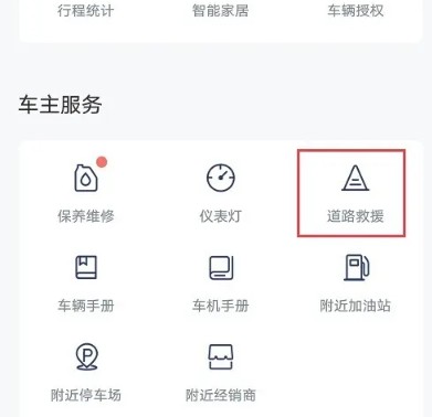 上汽大众App申请道路应急服务的具体步骤 上汽大众App申请道路应急服务的具体步骤