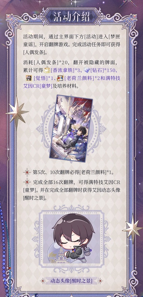 《时空中的绘旅人》梦匣童谣活动玩法详解 《时空中的绘旅人》梦匣童谣活动玩法详解