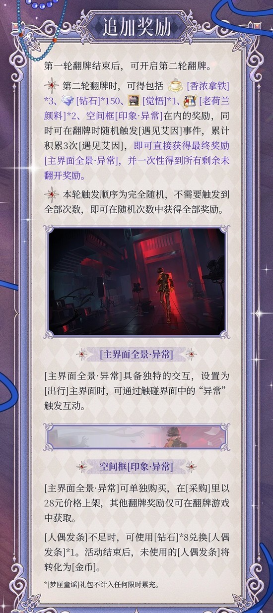 《时空中的绘旅人》梦匣童谣活动玩法详解 《时空中的绘旅人》梦匣童谣活动玩法详解