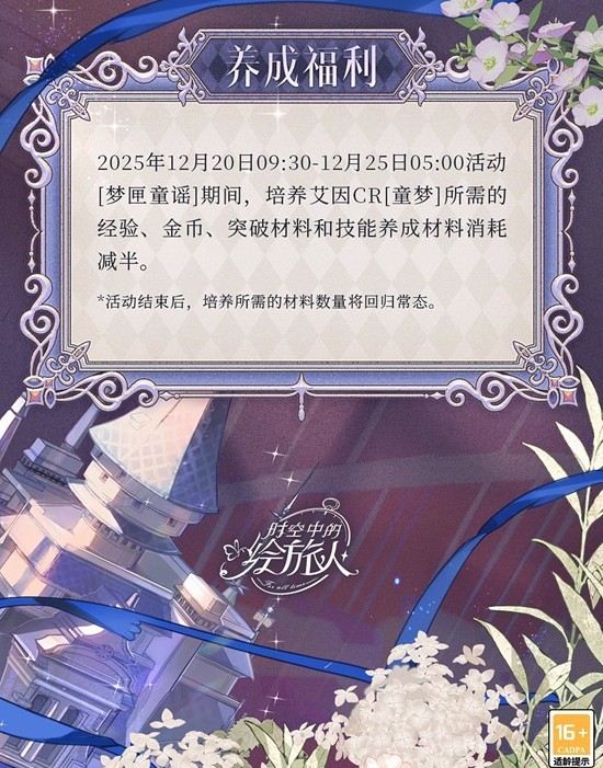 《时空中的绘旅人》梦匣童谣活动玩法详解 《时空中的绘旅人》梦匣童谣活动玩法详解