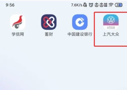关于在上汽大众App中完成车辆定位的具体步骤介绍

