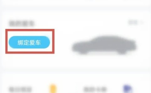 关于在上汽大众App中完成车辆定位的具体步骤介绍

