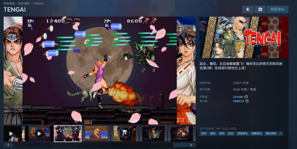 今天，备受瞩目的彩京经典劲作《战国之刃》正式登上Steam平台，预计将在2026年第一季度正式发售！