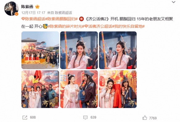 《济公活佛2》宣布正式启动拍摄工作,原有演员阵容全面回归_胭脂依旧迷人如昔 《济公活佛2》宣布正式启动拍摄工作,原有演员阵容全面回归_胭脂依旧迷人如昔