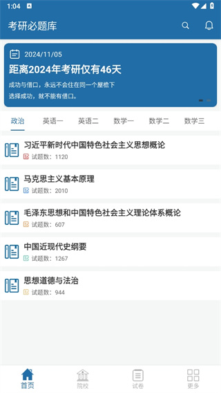 考研必题库应用的主要作用与操作指南

