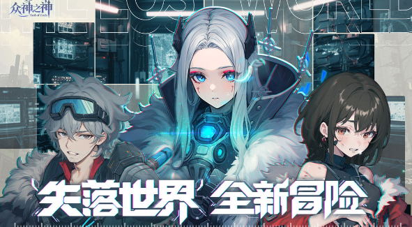 关于2026年“众神之神”兑换码一览