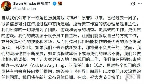 拉瑞安回应关于《神界》引发的争议,宣布所有相关细节将在假期结束后进行公开! 拉瑞安回应关于《神界》引发的争议,宣布所有相关细节将在假期结束后进行公开!