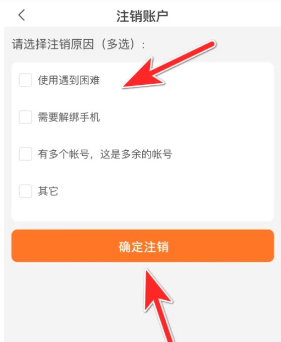 壹品仓应用程序账号注销的详细步骤指南