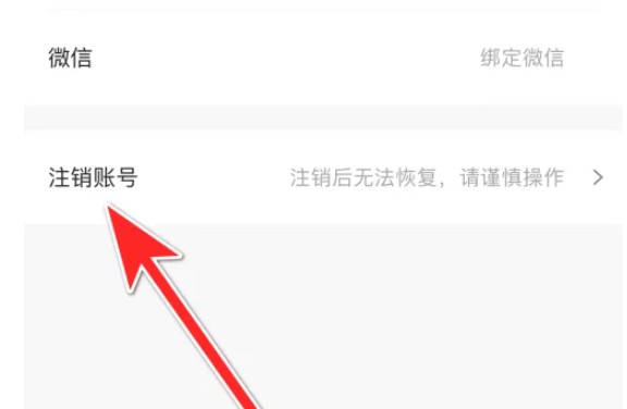 壹品仓应用程序账号注销的详细步骤指南