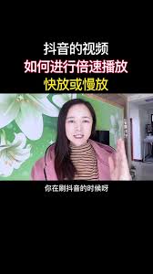 如何在抖音APP中实现照片播放速度的减慢？-抖音APP怎样调整照片的播放节奏变得缓慢