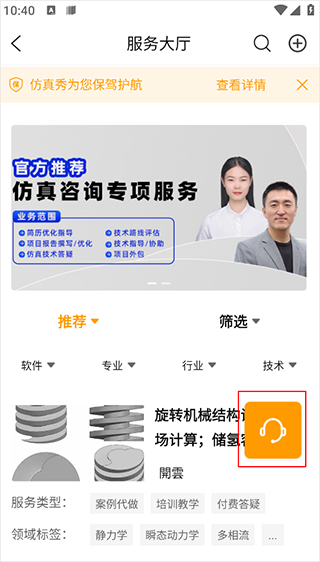 仿真秀应用的客服联系方式指南