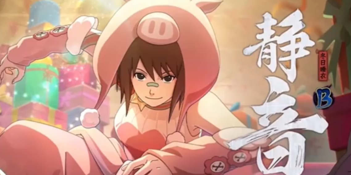 《火影忍者手游》中静音角色的冬季睡衣皮肤特性介绍 《火影忍者手游》中静音角色的冬季睡衣皮肤特性介绍