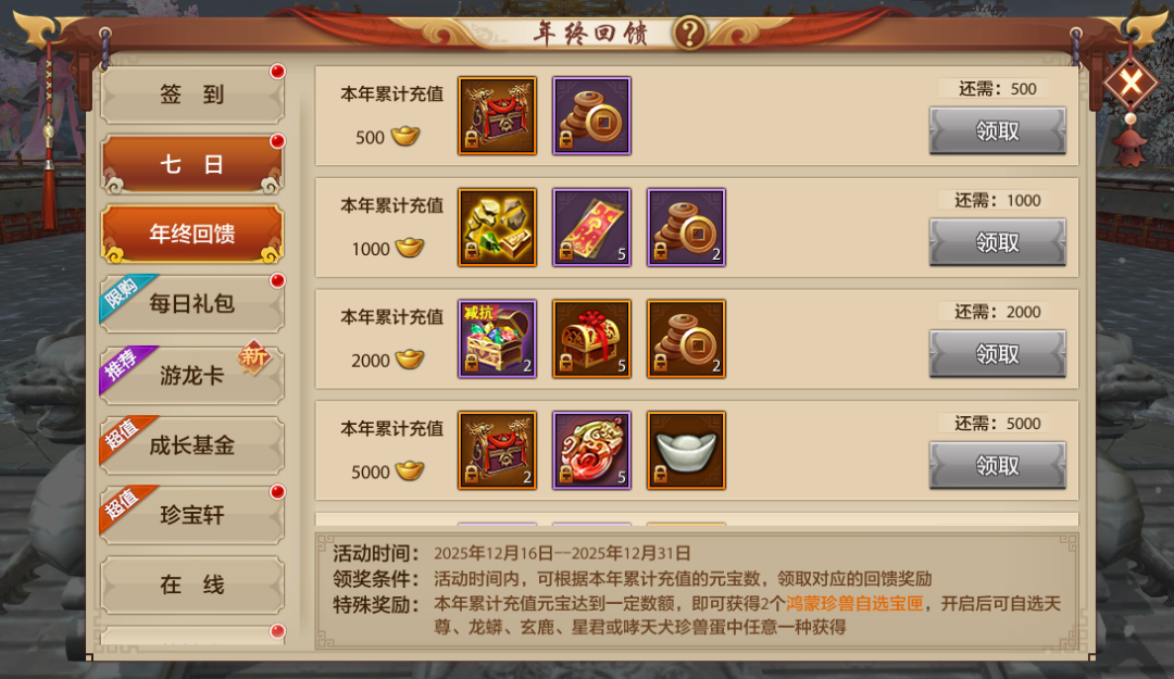 最新爆料通知丨紧急公告：您在天龙江湖2025年度的奖励已准备就绪，敬请领取！