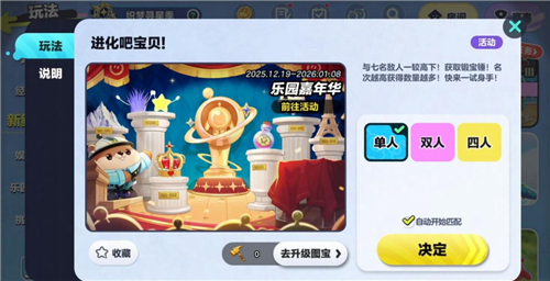 我那心爱的《蛋仔派对》2025乐园盛典现已正式启动，快来一同加入这场欢乐盛宴吧！

