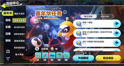 我那心爱的《蛋仔派对》2025乐园盛典现已正式启动，快来一同加入这场欢乐盛宴吧！

