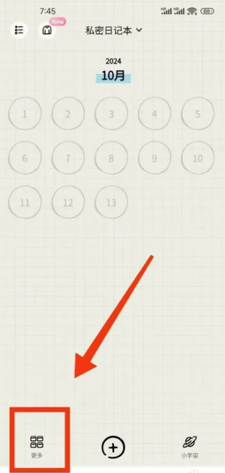 emmo日记更换主题的操作步骤