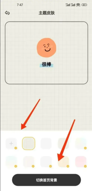emmo日记更换主题的操作步骤