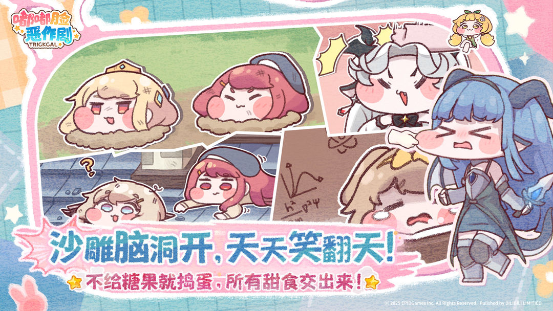 关于嘟嘟脸恶作剧的第一批福利礼包码合集