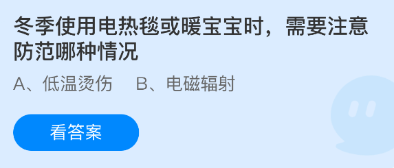 在寒冷的季节里，使用电热毯或暖宝宝时应警惕哪些潜在风险？  
