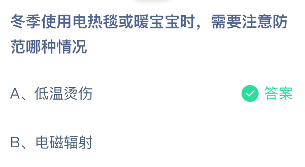 在寒冷的季节里,使用电热毯或暖宝宝时应警惕哪些潜在风险?
在寒冷的季节里,使用电热毯或暖宝宝时应警惕哪些潜在风险?
