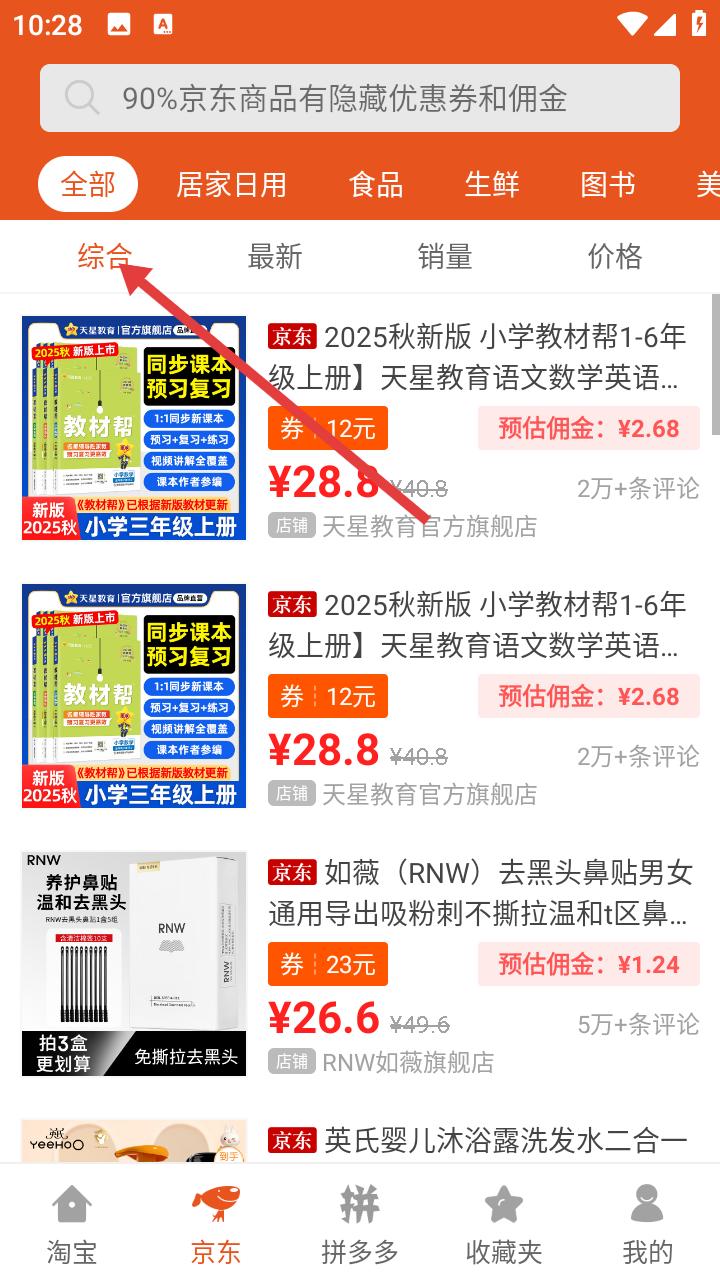 花生返利应用程序的返利指南详细介绍