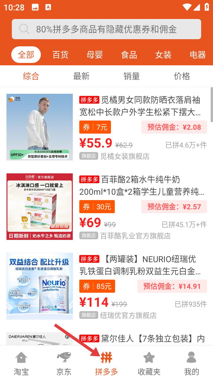 花生返利应用程序的返利指南详细介绍