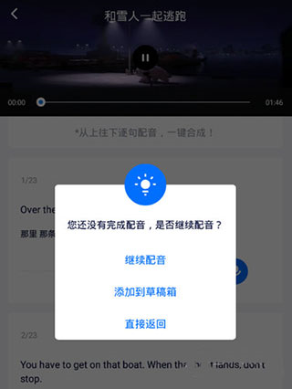 日语配音秀应用中合配删除的具体操作指南