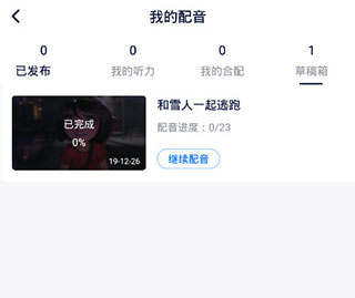 日语配音秀应用中合配删除的具体操作指南