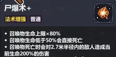 《魔法工艺》中的虫巢尸爆流打法指南