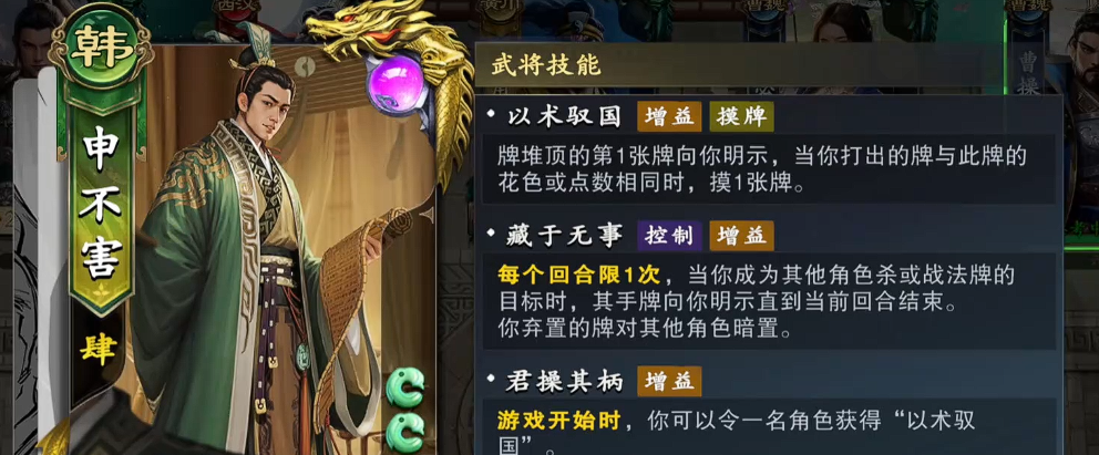 《名将杀》中申不害与鲁肃的搭配策略探究

