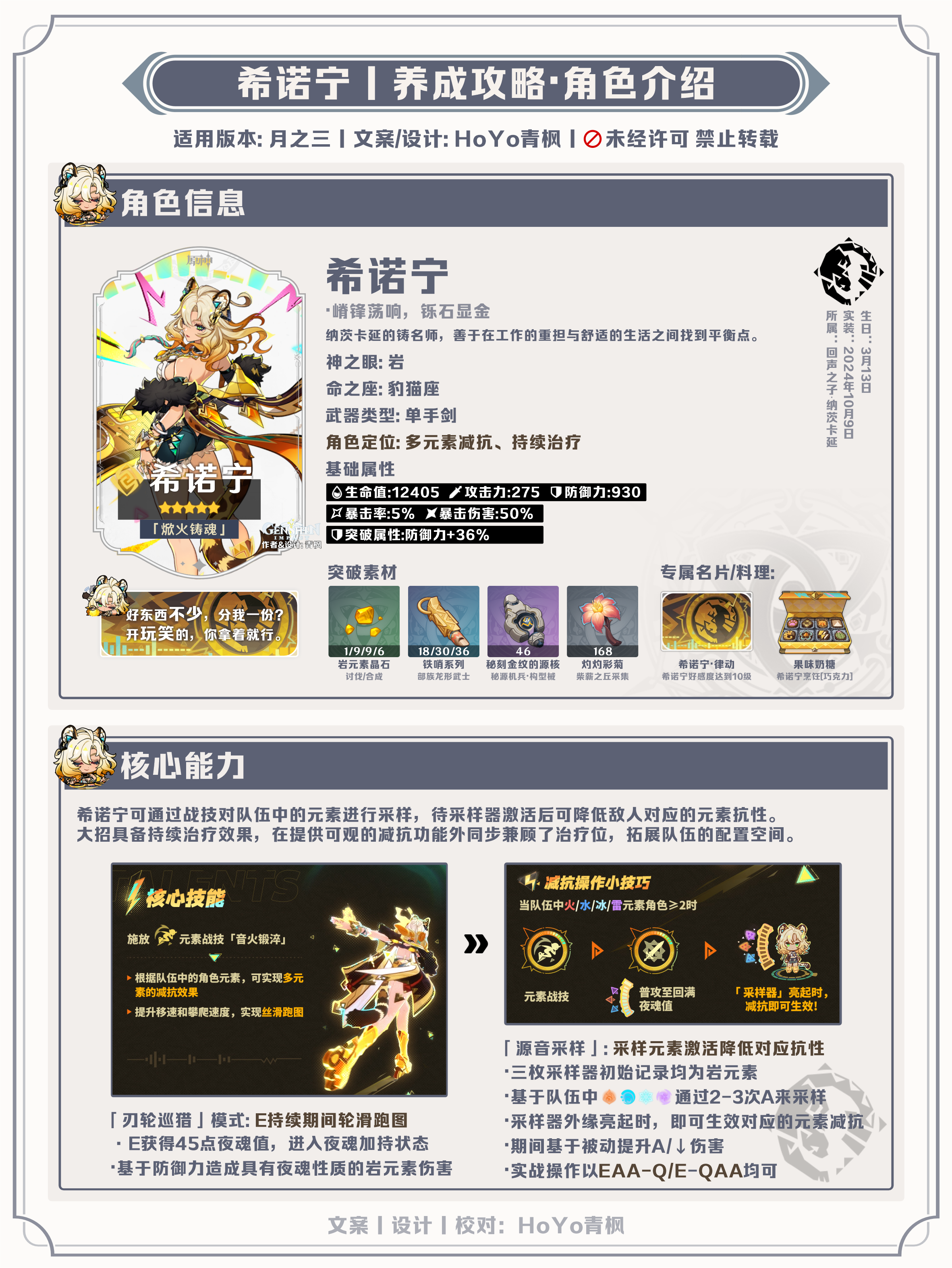 《原神》【月之三】希诺宁角色培养指南