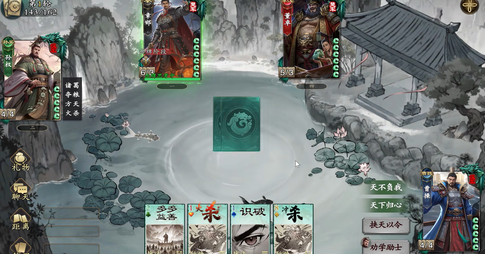 《名将杀》中曹操的人物技能解析