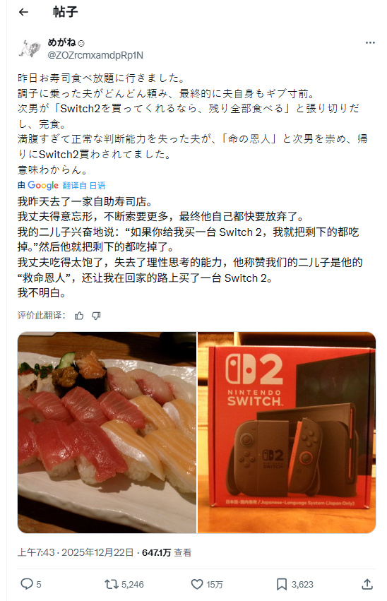 儿子通过吃寿司换取了一台Switch2_网友深度解读背后意图不单纯 儿子通过吃寿司换取了一台Switch2_网友深度解读背后意图不单纯