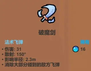 《魔法工艺》中的功能性法术详细解析