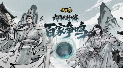 《名将杀》百家争鸣活动的参与指南