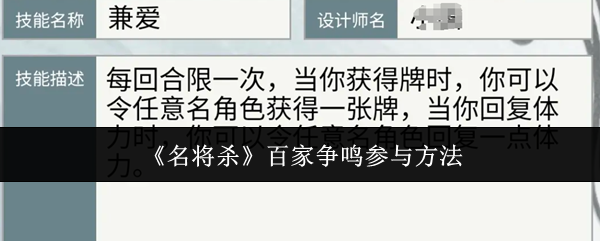 《名将杀》百家争鸣活动的参与指南