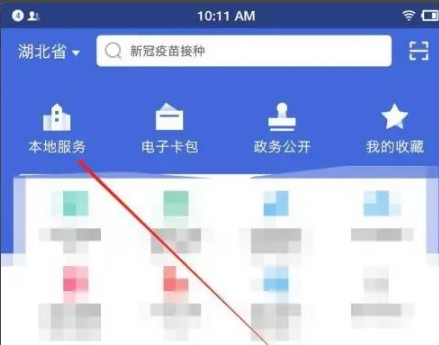 关于在鄂汇办app中查找出版物许可证的操作指南