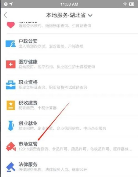 关于在鄂汇办app中查找出版物许可证的操作指南