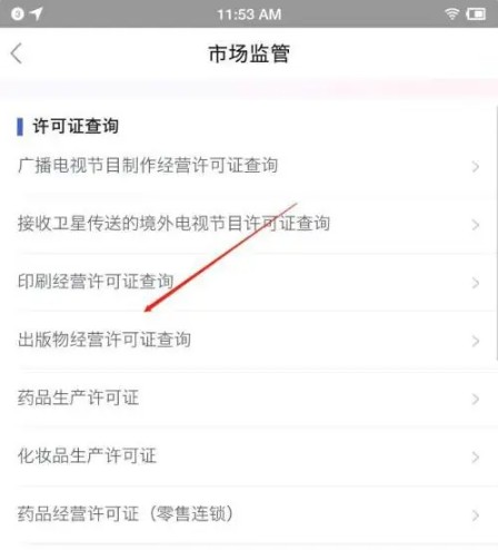 关于在鄂汇办app中查找出版物许可证的操作指南