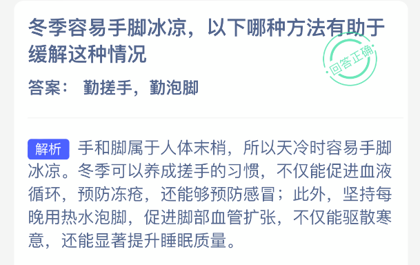 在寒冷的季节中,手脚常常出现冰凉的现象,以下哪种措施有助于缓解这一问题?
在寒冷的季节中,手脚常常出现冰凉的现象,以下哪种措施有助于缓解这一问题?