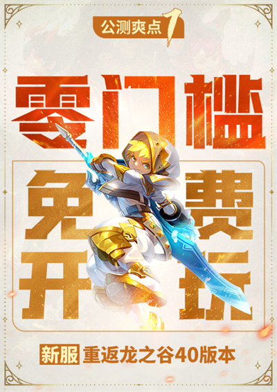 《龙之谷》怀旧版本今日正式开启新服务器预创建角色！回顾萤火虫高清美图，感受经典再现的魅力