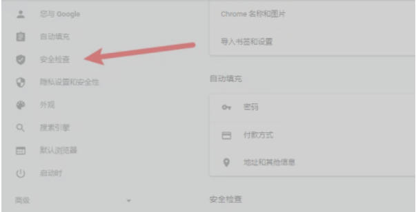 谷歌Chrome浏览器如何执行安全检测-详细的安全检查步骤介绍

