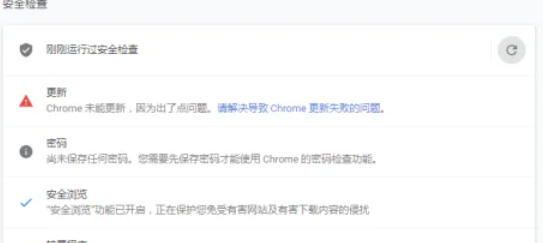 谷歌Chrome浏览器如何执行安全检测-详细的安全检查步骤介绍

