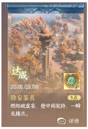 关于逆水寒中“除妄鉴真”这一断案身份成就的获取方式