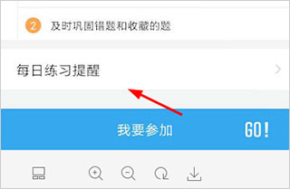 在车轮驾考通应用中设置练习提醒的操作步骤