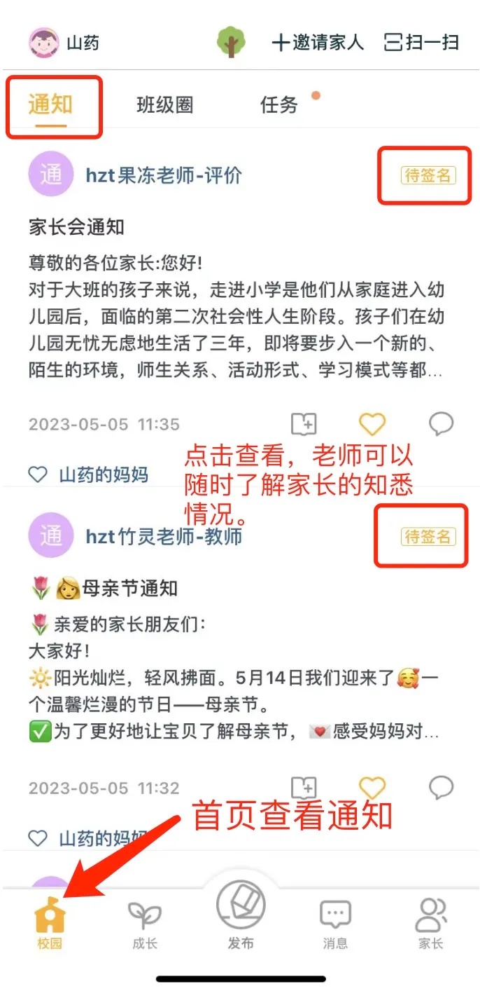孩子通家长端通知查看入口