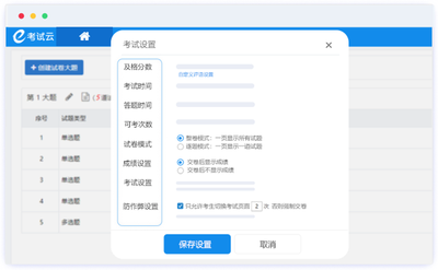 培训宝如何设置防作弊-培训宝考试防切屏功能开启指南